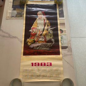 1983年历画（祝君长寿）瓷器