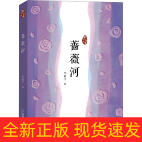 薔薇河