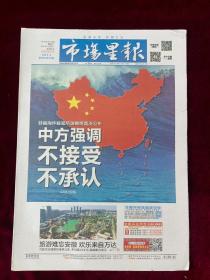 4京华时报，法制晚报，西安晚报，大河报，齐鲁晚报等2016年7月13日，14日，南海，中国一点都不能少，寸土不让，仲裁闹剧在南海掀不起风了，不接受，不承认，报纸一组14份