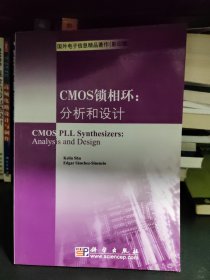 CMOS锁相环：分析和设计