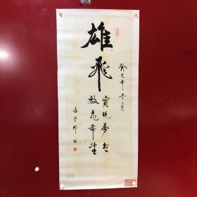 吕学邦-书法【20】