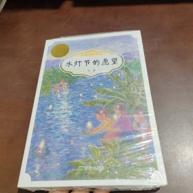 水灯节的愿望