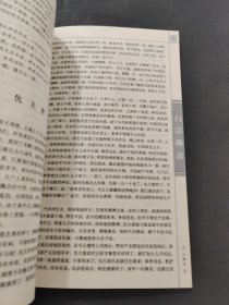 白话聊斋