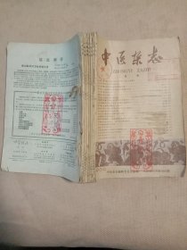 1960年1~7期中医杂志:由北京市卫生局 自装订 公用图书(每一本 封面都盖有 北京市卫生局公用 图书印章， 第1期封面盖有审用印章及方济堂印章，并且第3期有一页缺一块页如图，详看) 具有收藏价值。