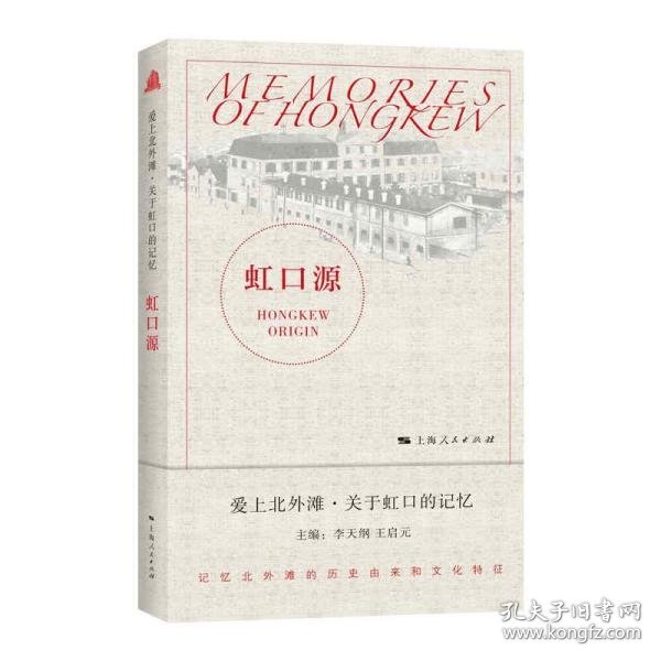 虹口源