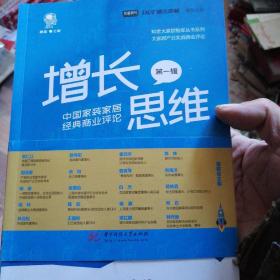 增长思维：中国家装家居经典商业评论