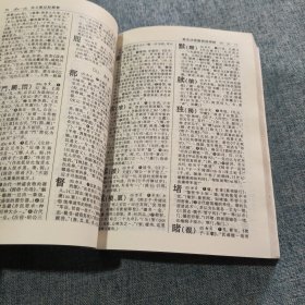 古汉语常用字字典