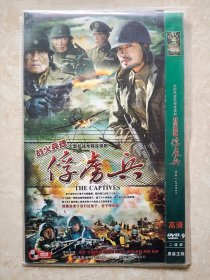 （DVD）战火兵魂俘虏兵（大型抗战电视连续剧）（两碟装）