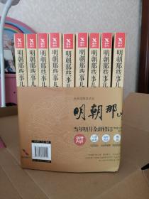 明朝那些事儿(增补版)(套装共9册)带套盒