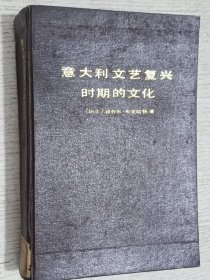 意大利文艺复兴时期的文化