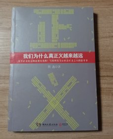 我们为什么离正义越来越远