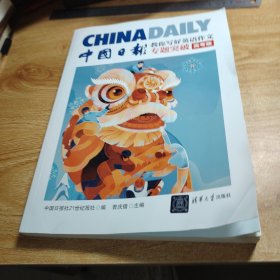 中国日报教你写好英语作文：专题突破（高考版）
