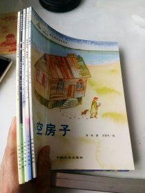 暖心获奖绘本系列《出售自己的蛇，绝交，一条小小的一块大大的，爷爷的牙我的牙，空房子》