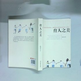 育人之美  陶瑞忠 时代文艺出版社