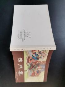 50开连环画：鸿门宴（西汉演义之六），版权页在第17册上面