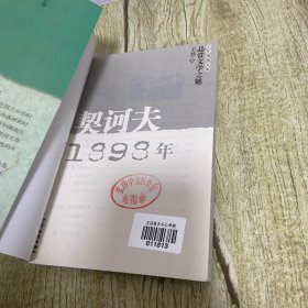 契诃夫·1898年