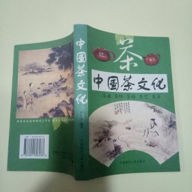 中国茶文化 (茶道 茶经 茶韵 茶艺 茶圣)