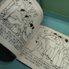 老版正版连环画 学习毛主席著作的故事.