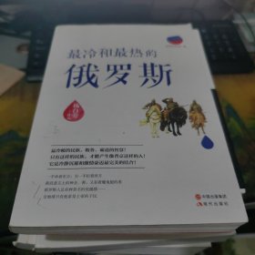 世界历史有一套：最冷和最热的俄罗斯，里面干净