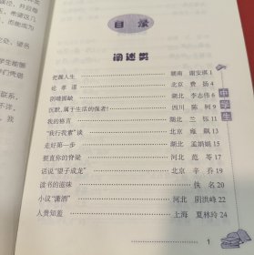 小学生分类作文