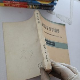 政治经济学纲要