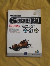 Pro/ENGINEER ISDX Wildfire 5.0造型设计