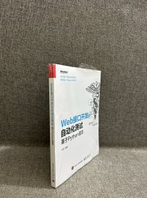 Web接口开发与自动化测试――基于Python语言