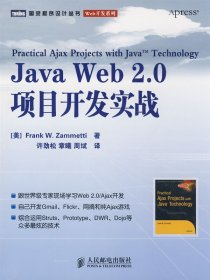 全新正版JavaWeb2.0项目开发实战9787115188656