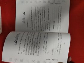 新快乐主义