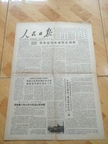 人民日报1979  8  22，基本建设必须坚决调整