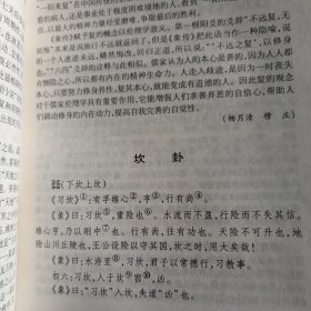 《四书五经鉴赏辞典》中国传统文化的解释