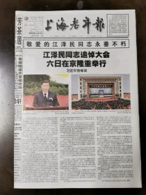 2022年12月8日《上海老年报》