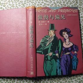 傲慢与偏见：Pride and prejudice