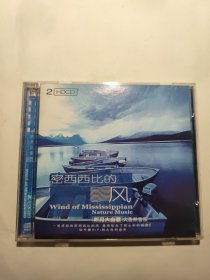 CD 密西西比的风