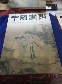 中国书画 2013年08期 品好