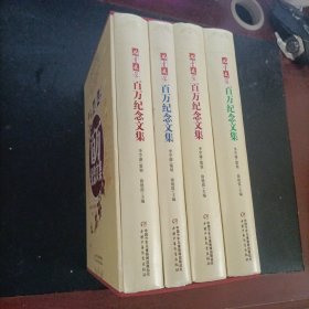 《儿童文学》百万纪念文集--精装纪念版 全四册