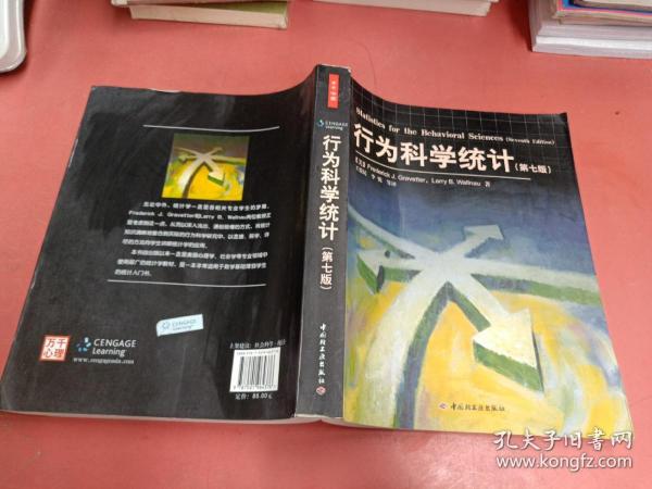 行为科学统计