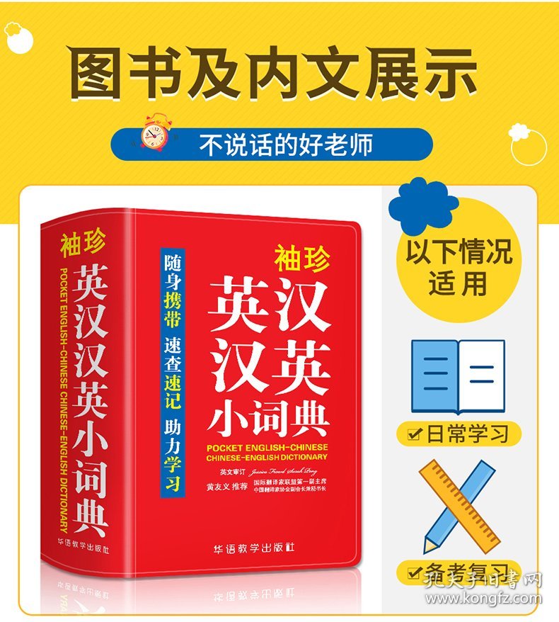 袖珍英汉汉英小词典(双色本)