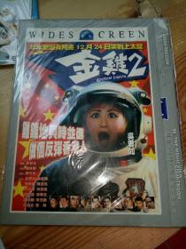 DVD 金鸡2 吴君如