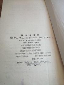 图书馆评估
