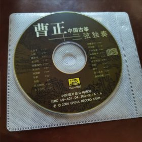 曹正 中国十三弦古筝独奏CD