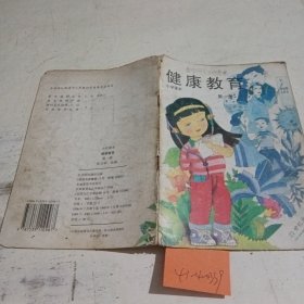 小学课本健康教育 第一册