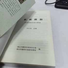 胜境隆阳 徐霞客隆阳游记解读