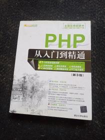 PHP从入门到精通