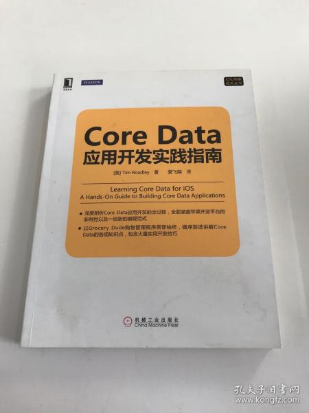 Core Data应用开发实践指南