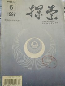 探索 1997 6 河北定州中学老馆藏