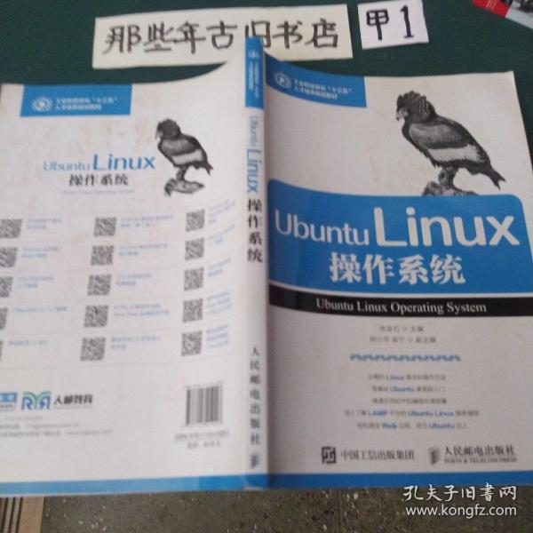 Ubuntu Linux操作系统