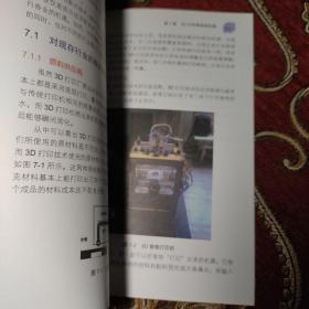 玩转3D打印