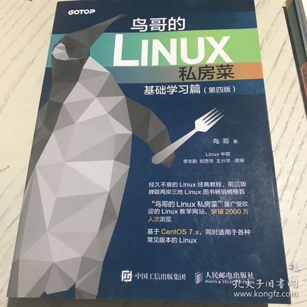 鸟哥的Linux私房菜 基础学习篇 第四版