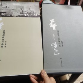 张祥德绘画作品集。